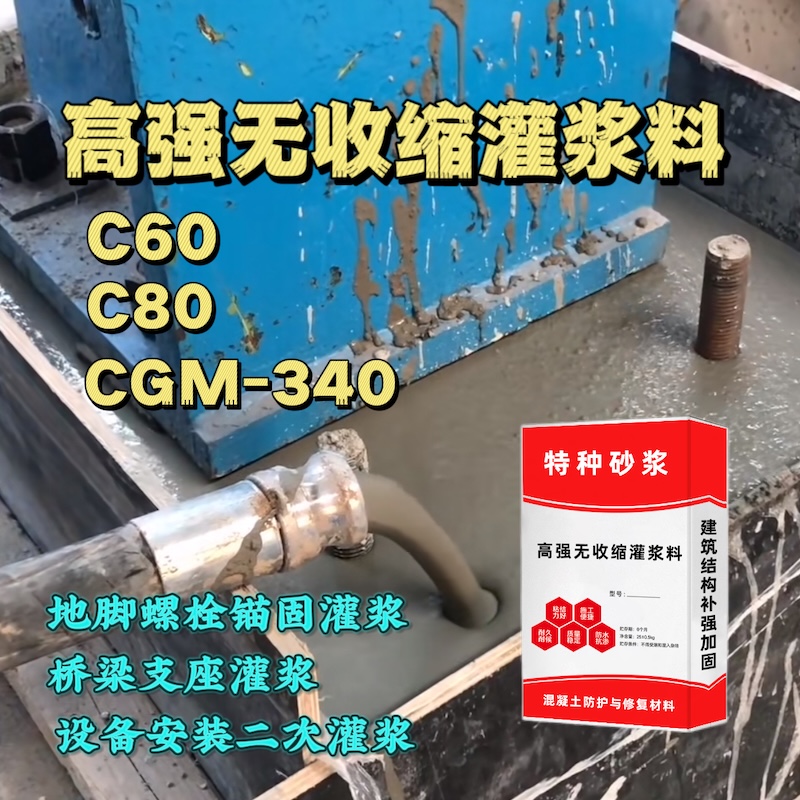 大丰灌浆料施工需要振捣吗？